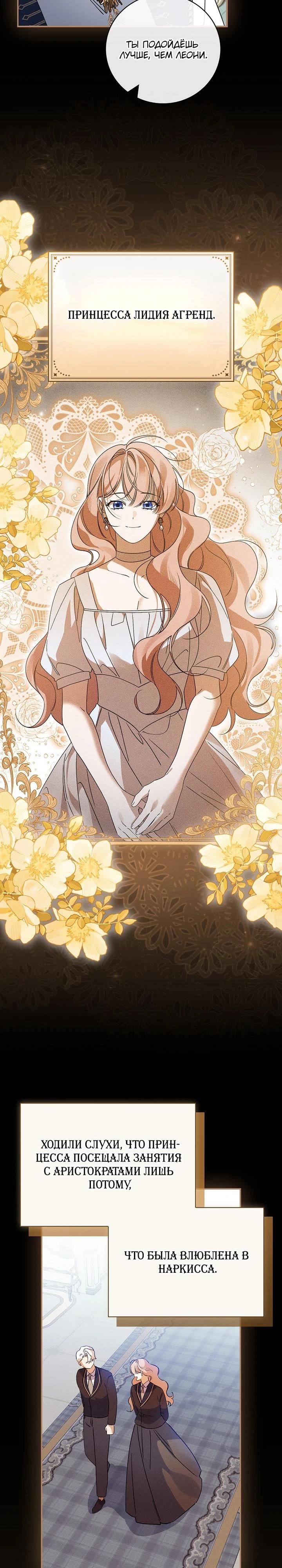 Манга Я вселилась в статистку в родительской драме - Глава 45 Страница 19