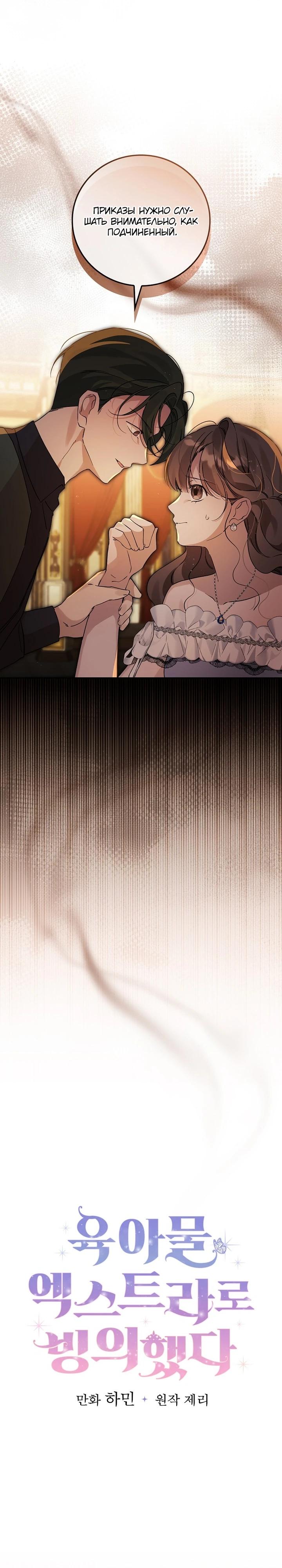 Манга Я вселилась в статистку в родительской драме - Глава 45 Страница 16