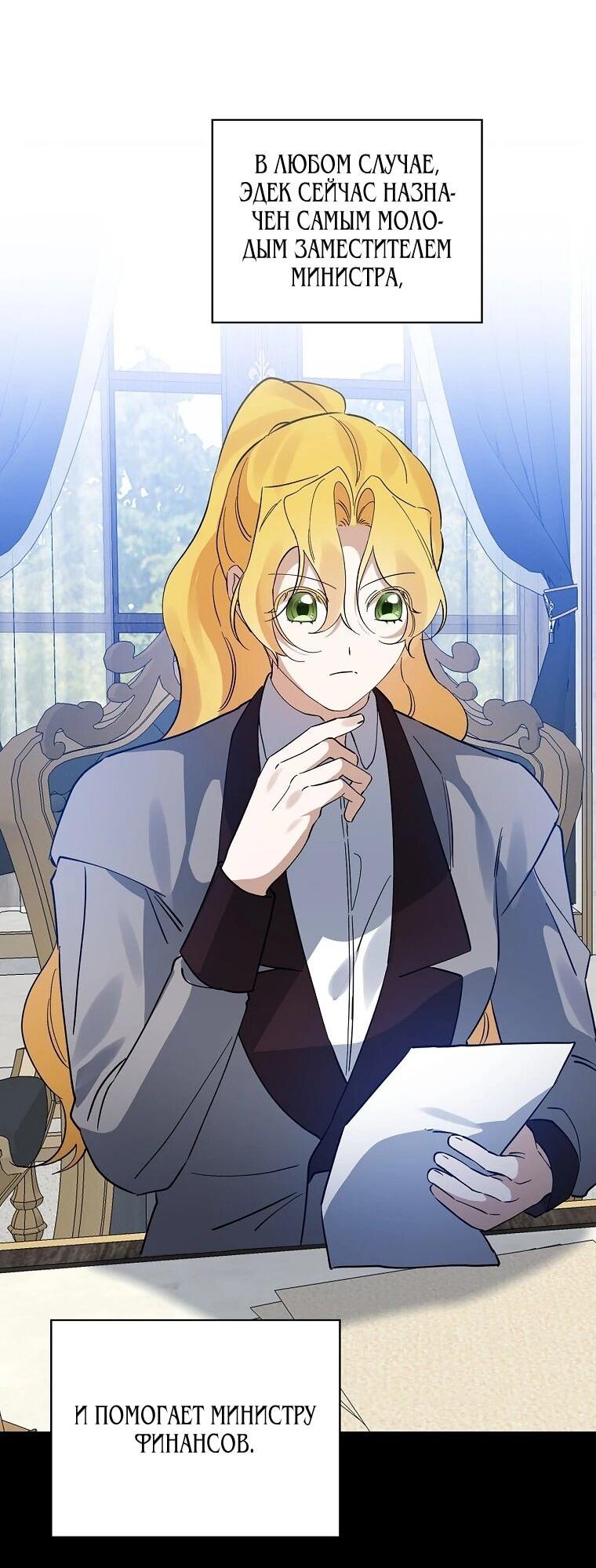 Манга Я вселилась в статистку в родительской драме - Глава 50 Страница 33