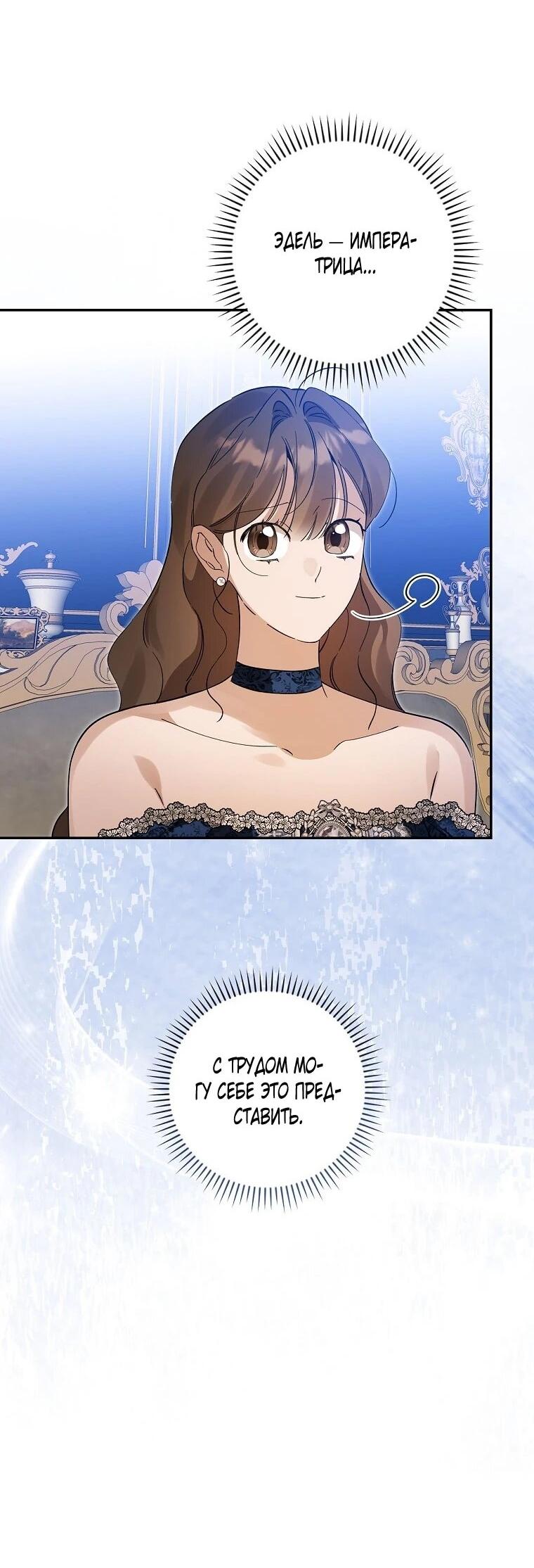 Манга Я вселилась в статистку в родительской драме - Глава 50 Страница 11