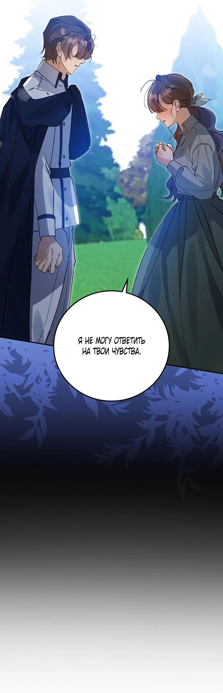 Манга Я вселилась в статистку в родительской драме - Глава 50 Страница 40