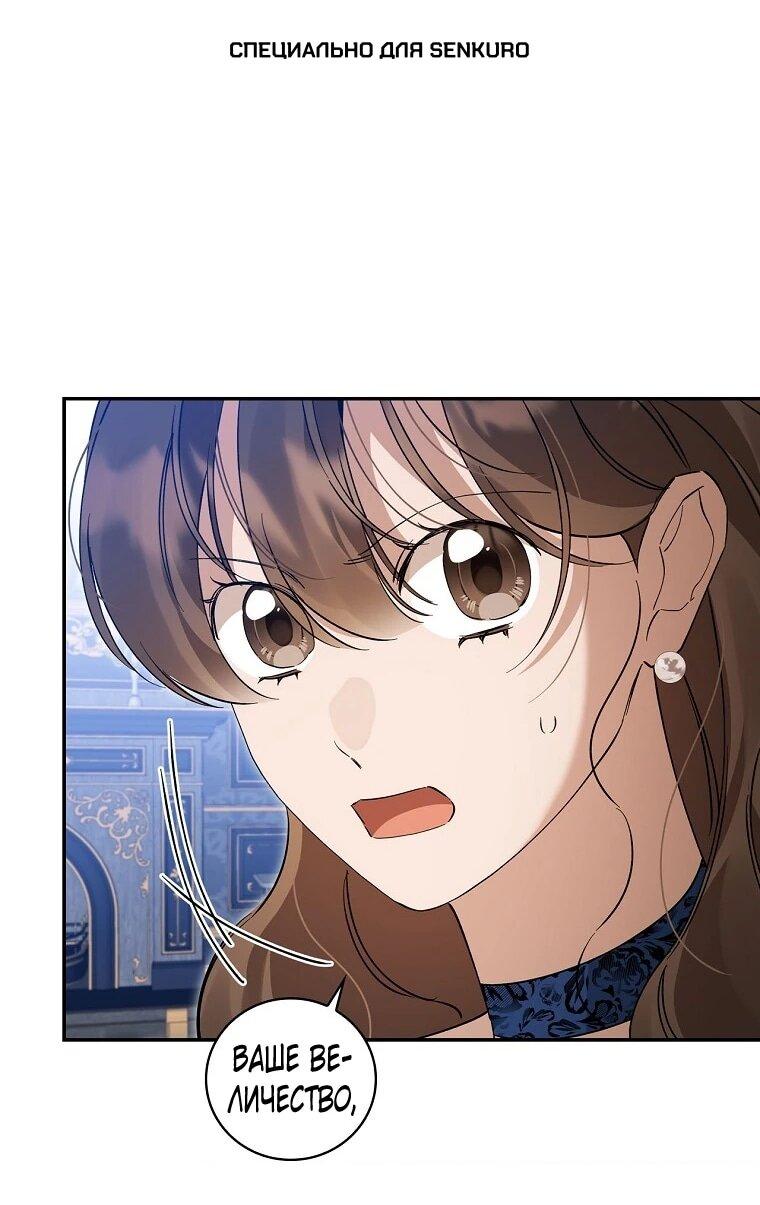 Манга Я вселилась в статистку в родительской драме - Глава 50 Страница 1