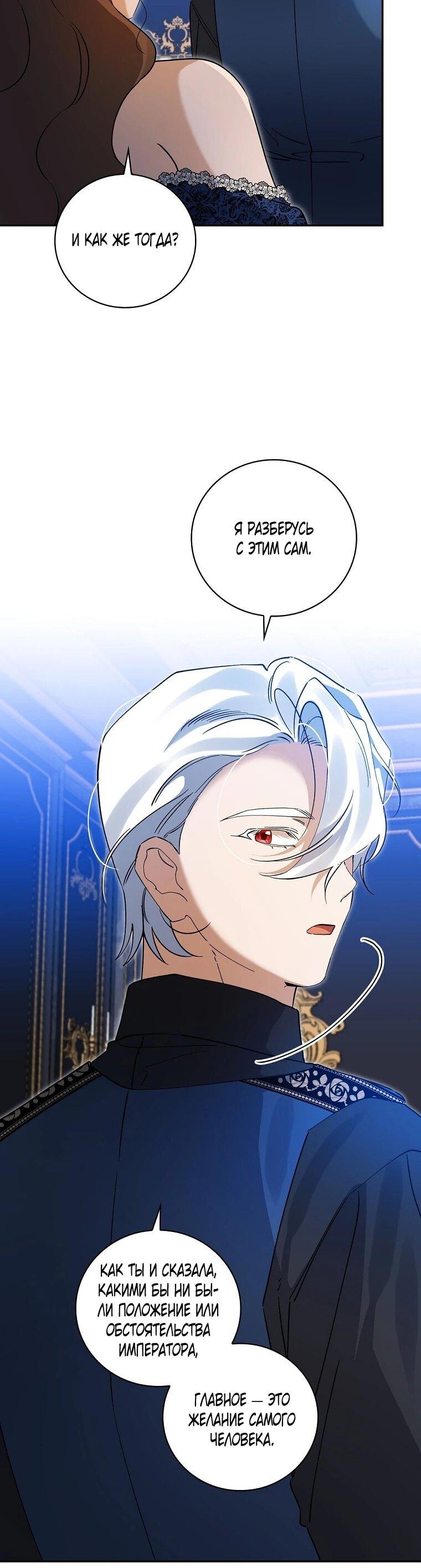 Манга Я вселилась в статистку в родительской драме - Глава 50 Страница 49