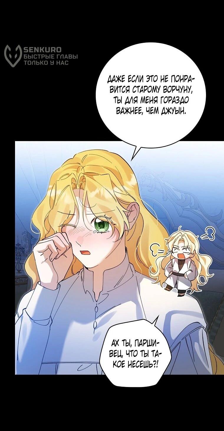 Манга Я вселилась в статистку в родительской драме - Глава 50 Страница 19