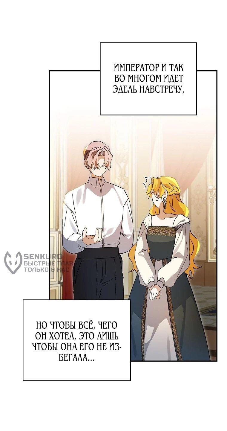 Манга Я вселилась в статистку в родительской драме - Глава 50 Страница 31