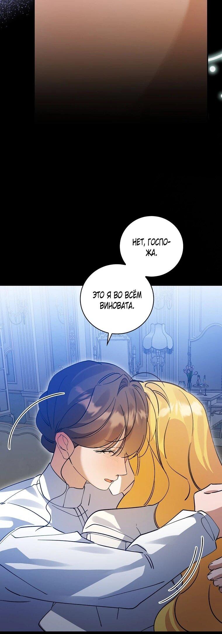 Манга Я вселилась в статистку в родительской драме - Глава 50 Страница 23