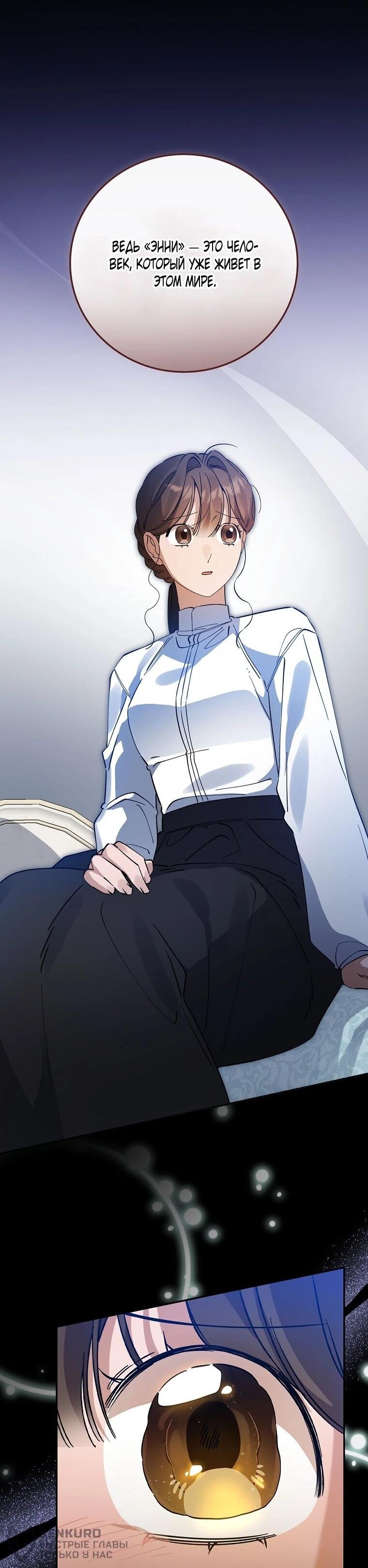 Манга Я вселилась в статистку в родительской драме - Глава 50 Страница 22