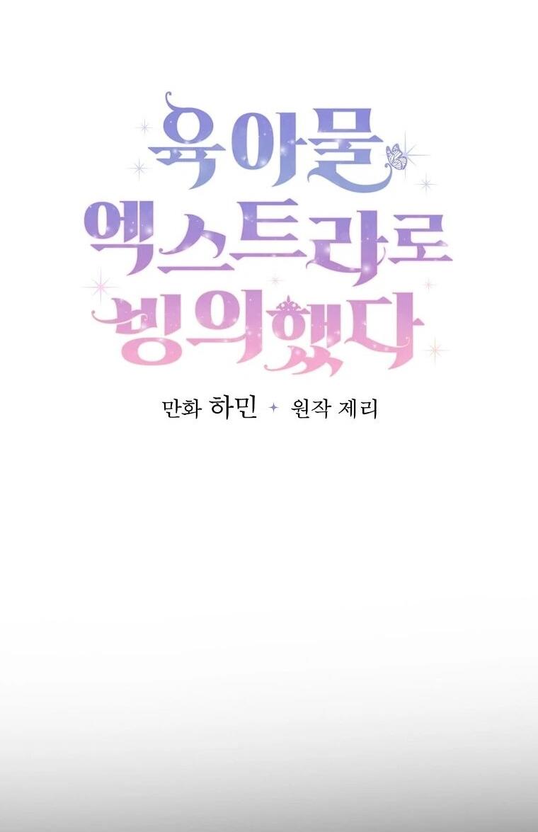 Манга Я вселилась в статистку в родительской драме - Глава 50 Страница 12