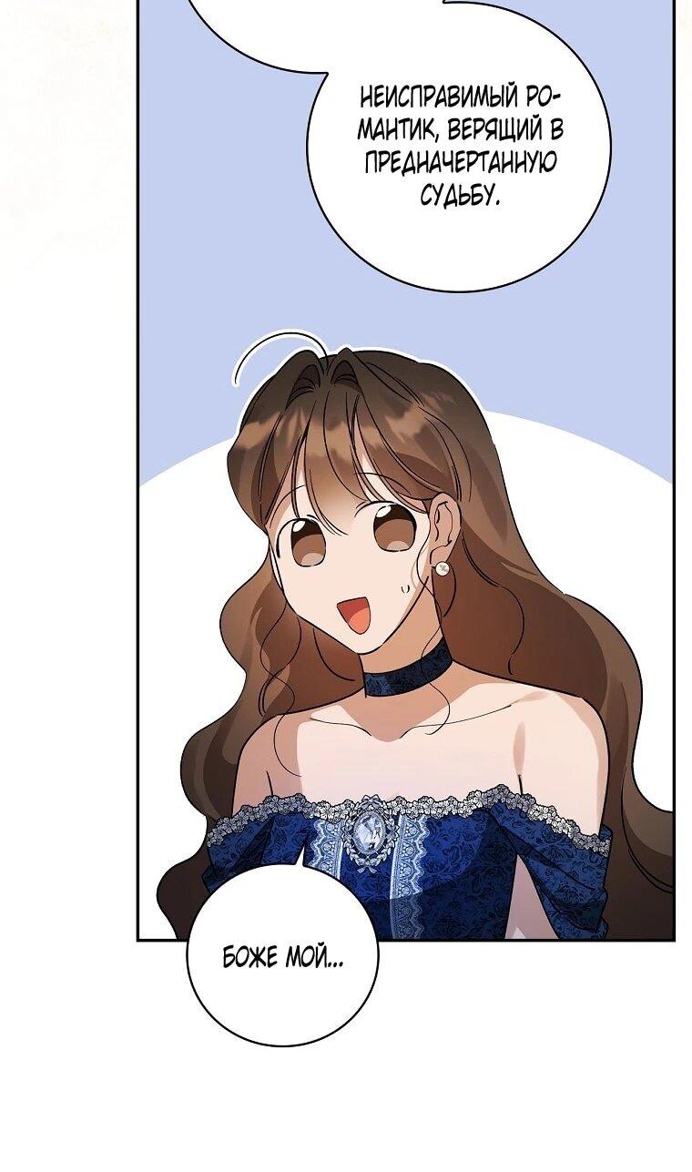 Манга Я вселилась в статистку в родительской драме - Глава 50 Страница 7