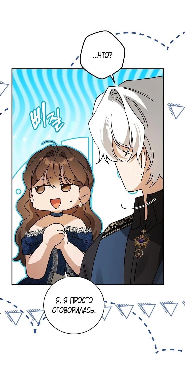 Манга Я вселилась в статистку в родительской драме - Глава 50 Страница 3
