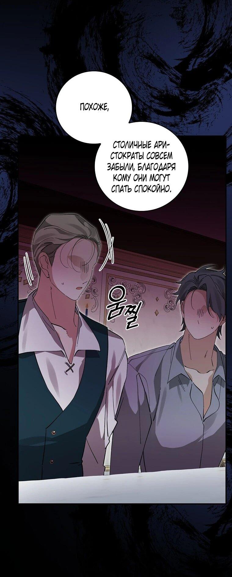 Манга Я вселилась в статистку в родительской драме - Глава 50 Страница 28