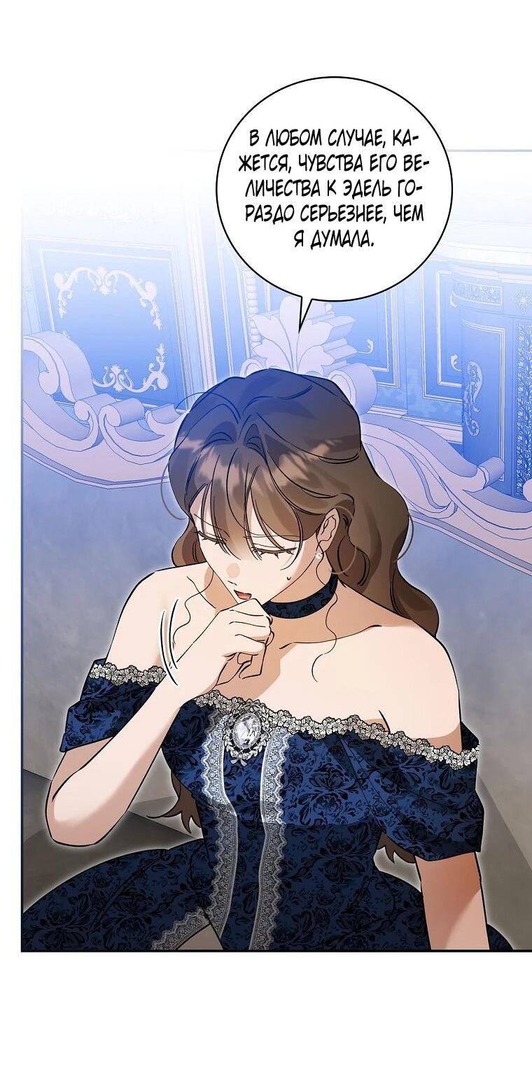 Манга Я вселилась в статистку в родительской драме - Глава 50 Страница 4