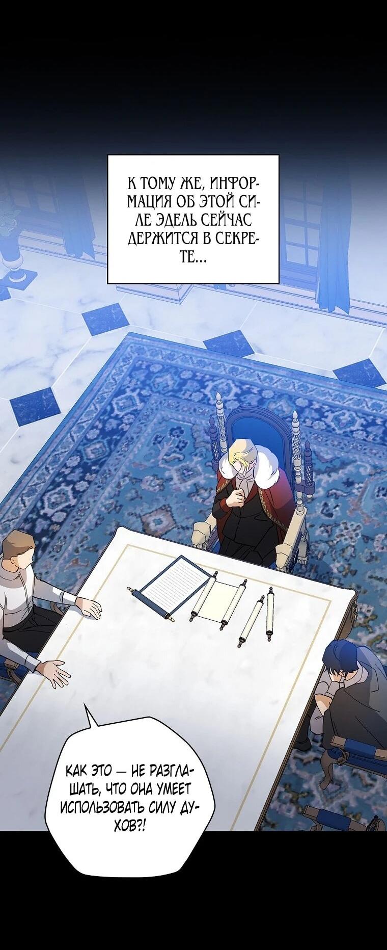 Манга Я вселилась в статистку в родительской драме - Глава 50 Страница 25