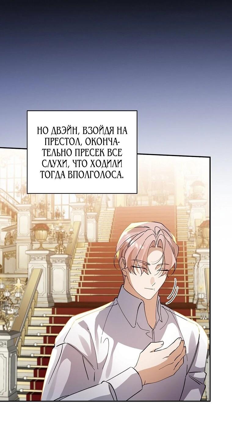 Манга Я вселилась в статистку в родительской драме - Глава 50 Страница 30