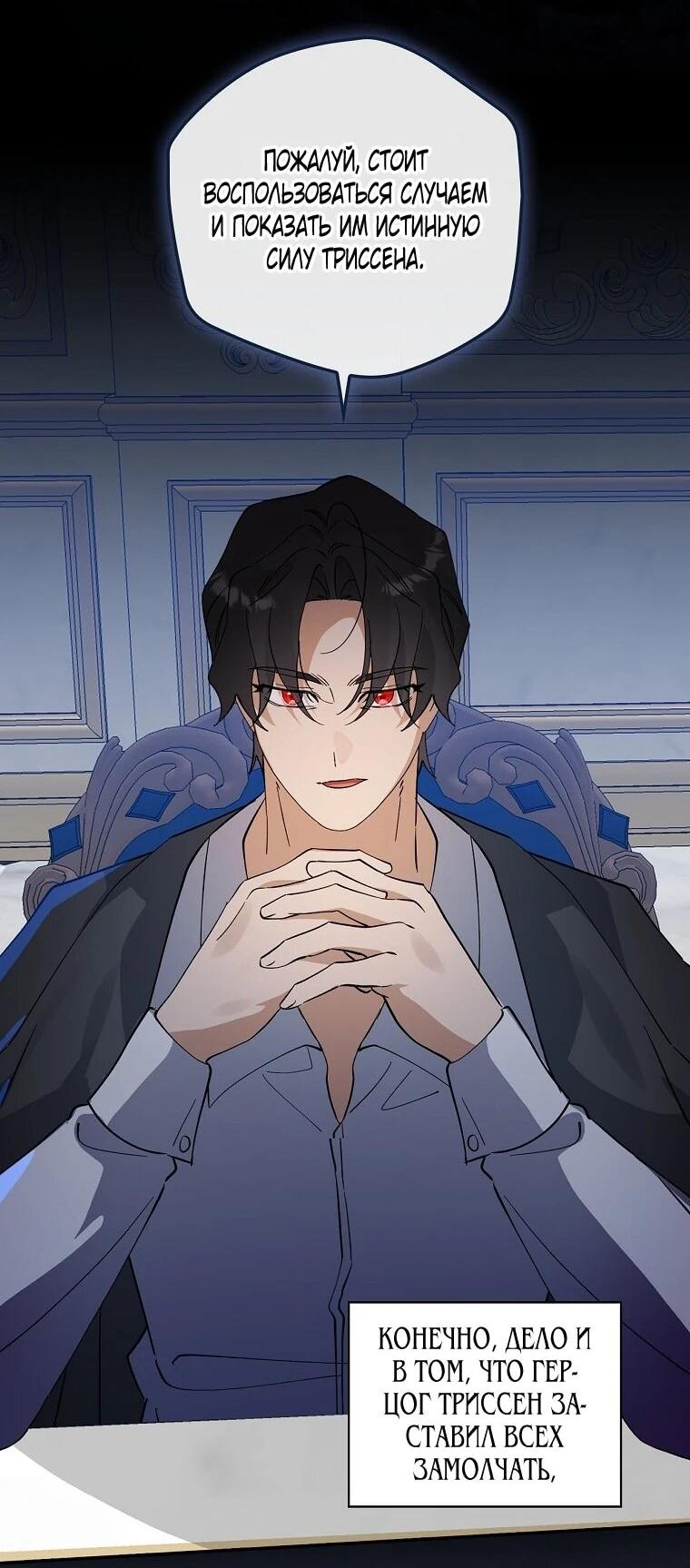 Манга Я вселилась в статистку в родительской драме - Глава 50 Страница 29