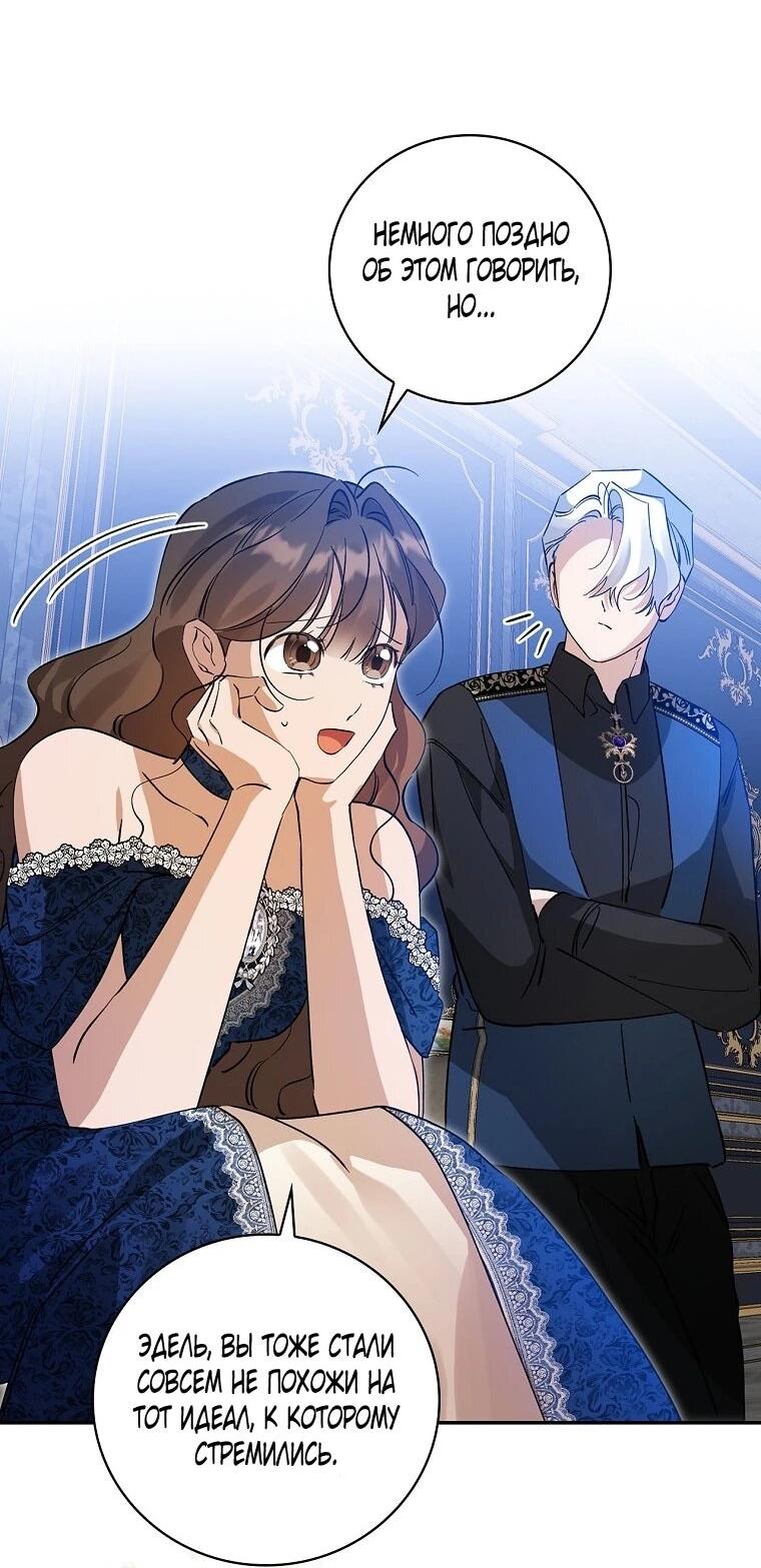 Манга Я вселилась в статистку в родительской драме - Глава 50 Страница 8