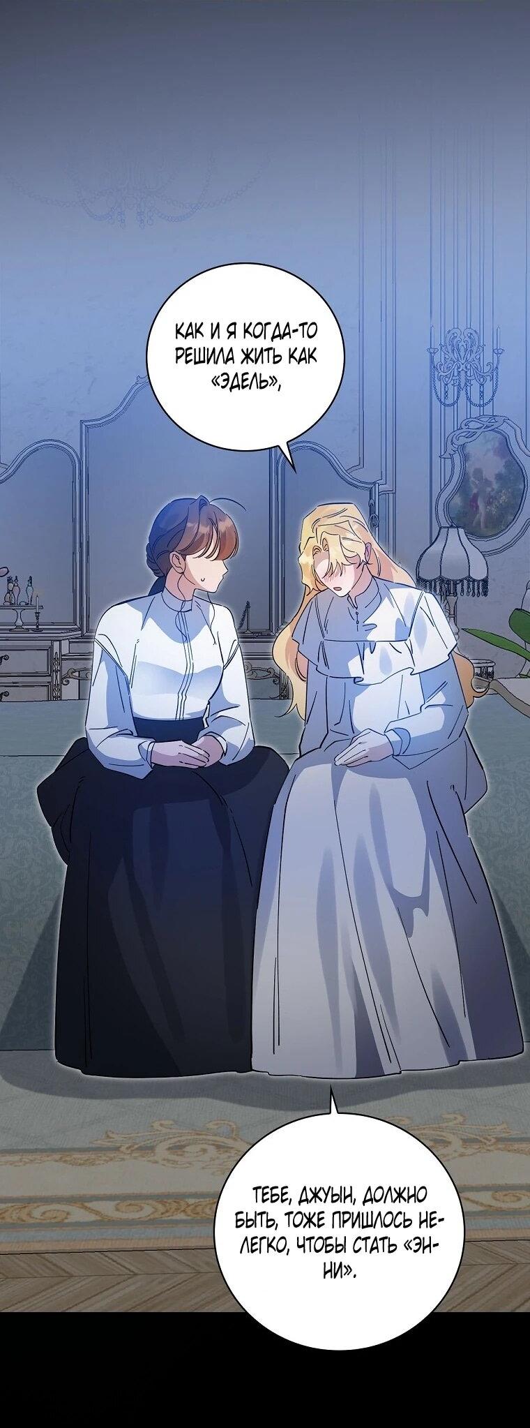 Манга Я вселилась в статистку в родительской драме - Глава 50 Страница 14