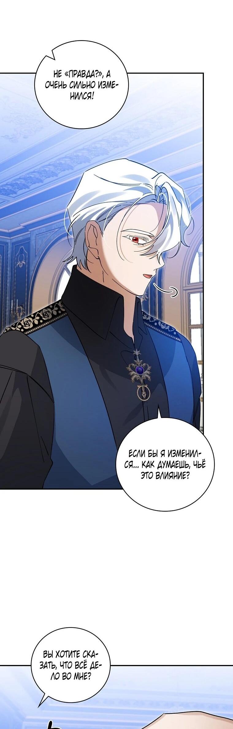 Манга Я вселилась в статистку в родительской драме - Глава 50 Страница 53