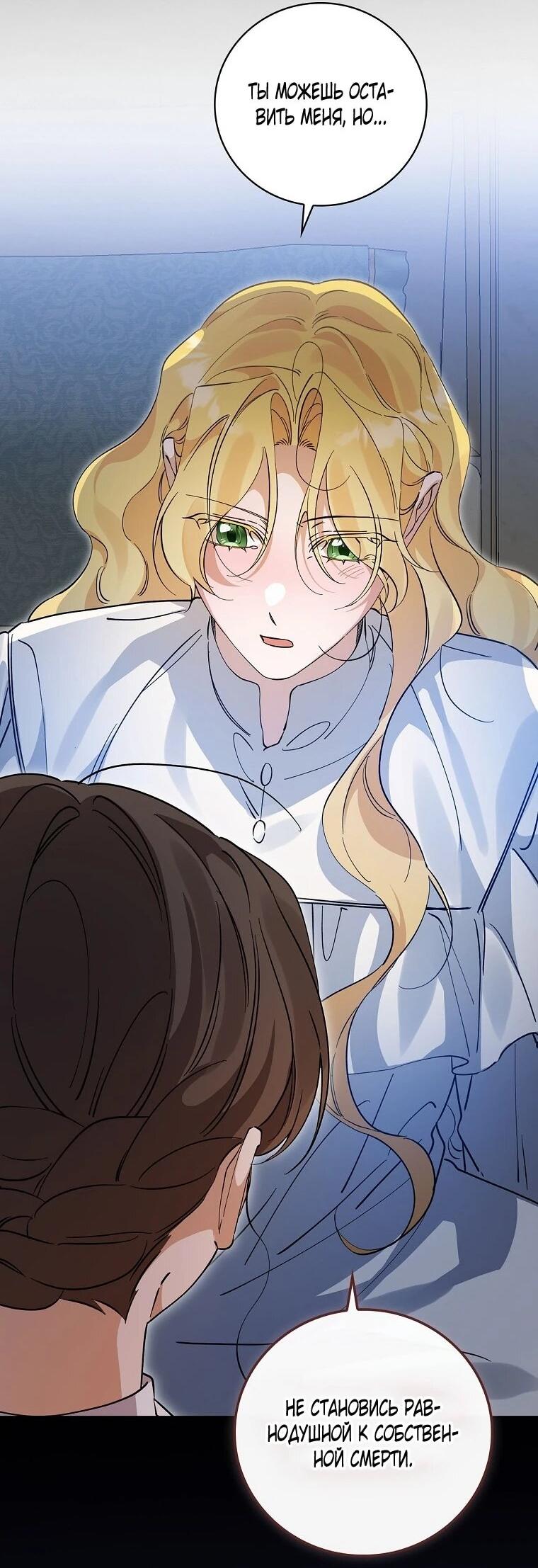 Манга Я вселилась в статистку в родительской драме - Глава 50 Страница 21