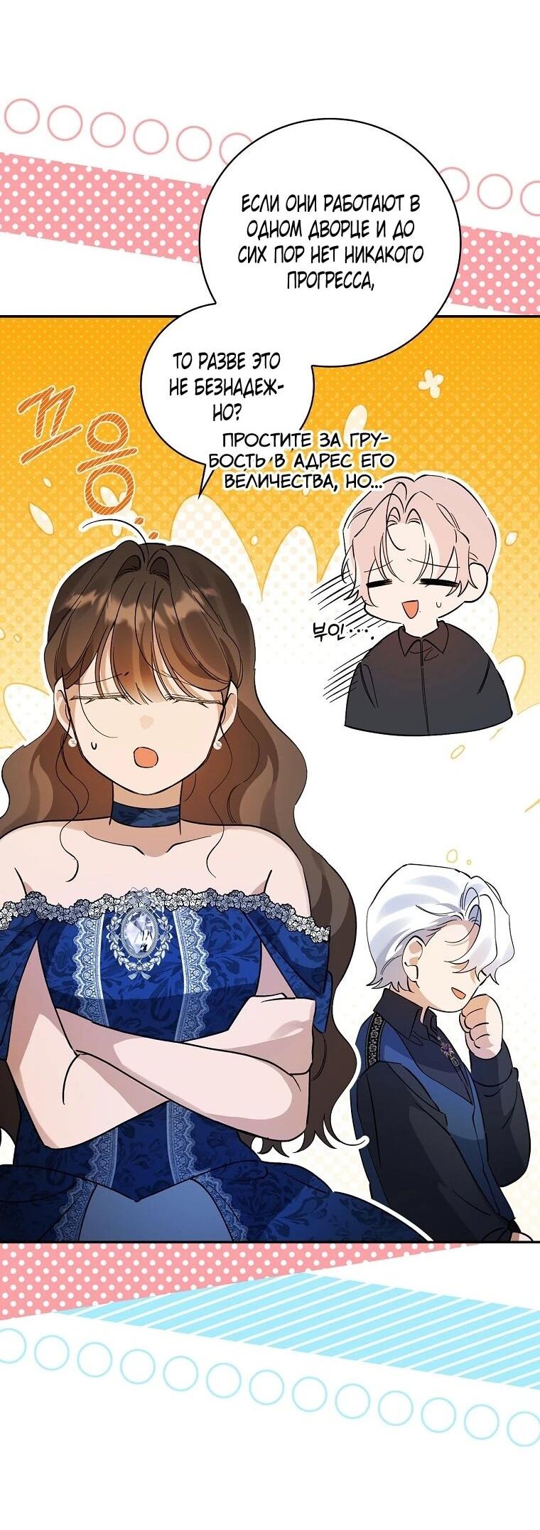 Манга Я вселилась в статистку в родительской драме - Глава 50 Страница 47