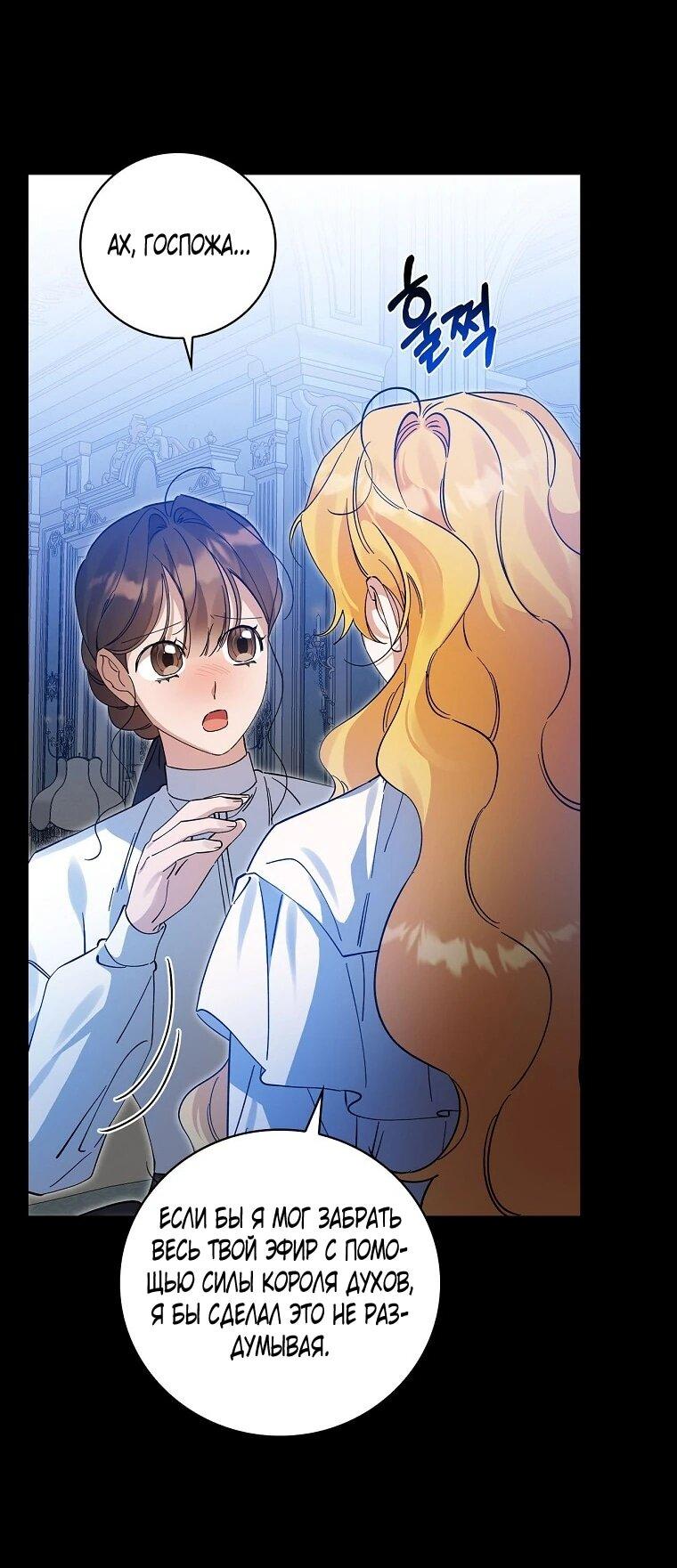 Манга Я вселилась в статистку в родительской драме - Глава 50 Страница 18