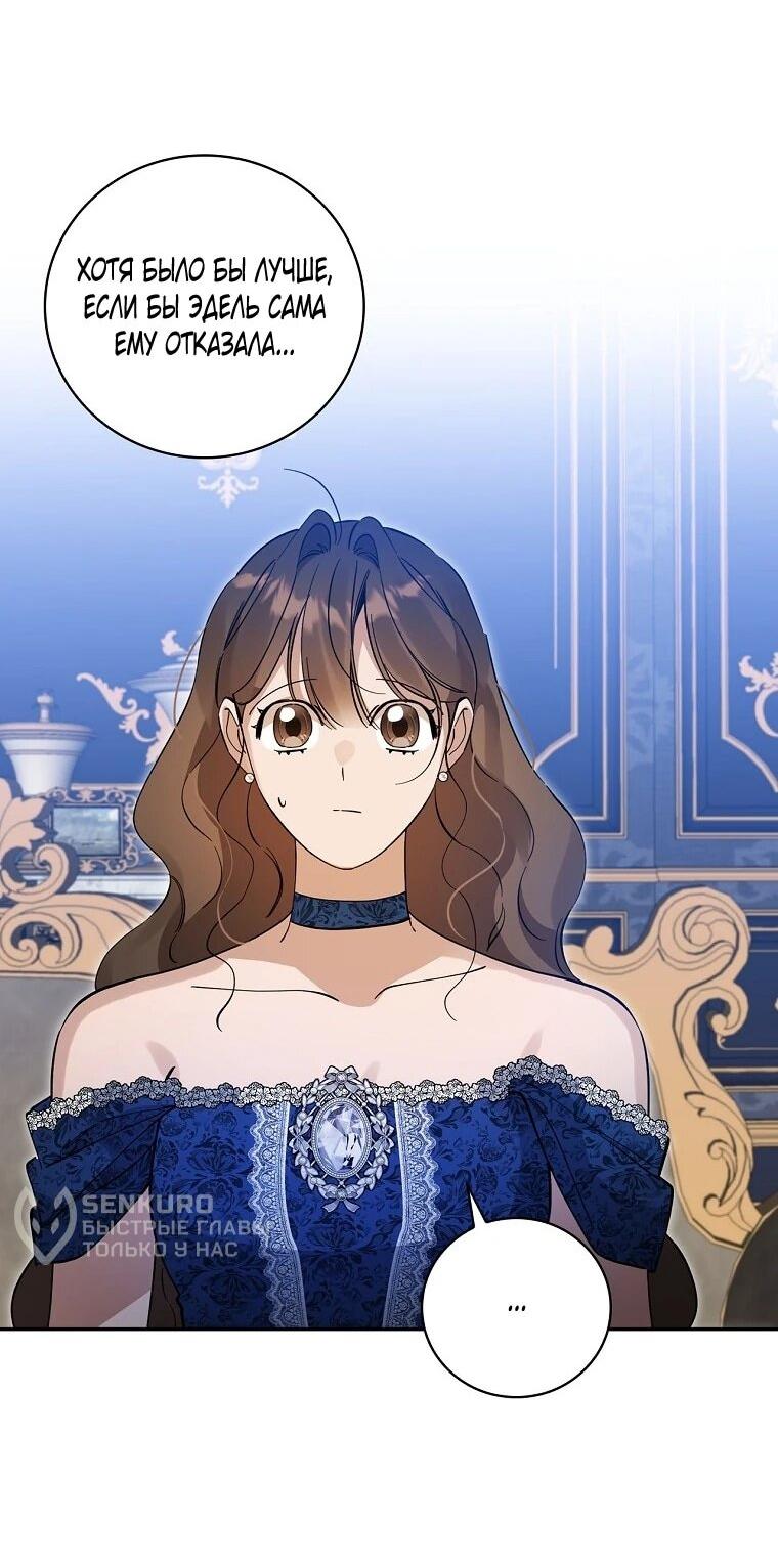 Манга Я вселилась в статистку в родительской драме - Глава 50 Страница 51
