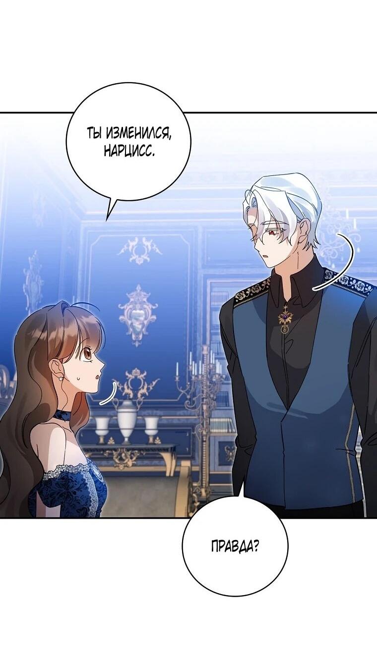 Манга Я вселилась в статистку в родительской драме - Глава 50 Страница 52