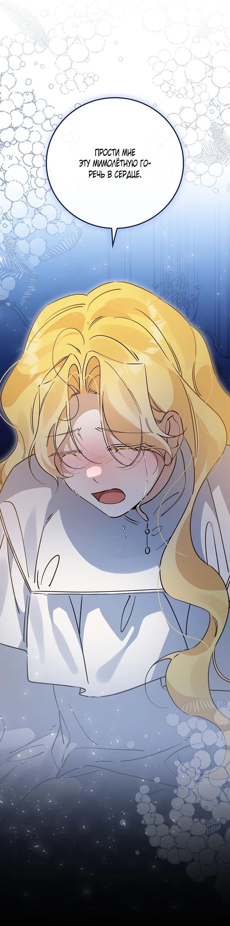 Манга Я вселилась в статистку в родительской драме - Глава 50 Страница 17