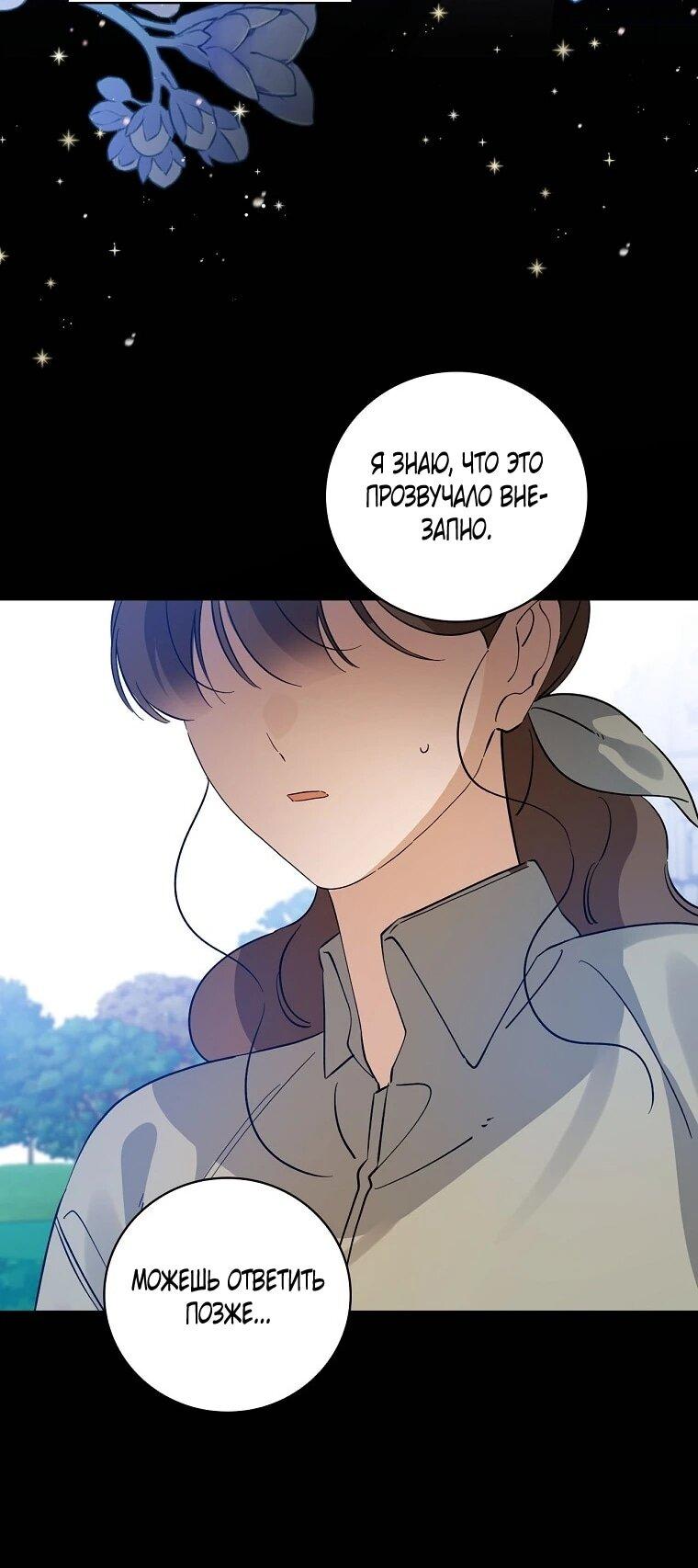 Манга Я вселилась в статистку в родительской драме - Глава 50 Страница 38