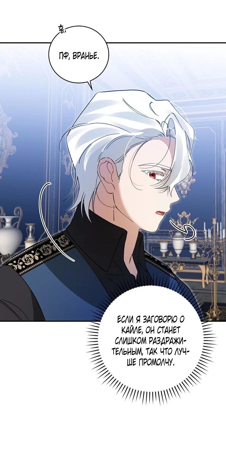 Манга Я вселилась в статистку в родительской драме - Глава 50 Страница 44