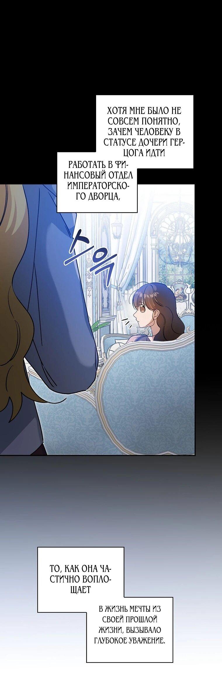 Манга Я вселилась в статистку в родительской драме - Глава 50 Страница 34