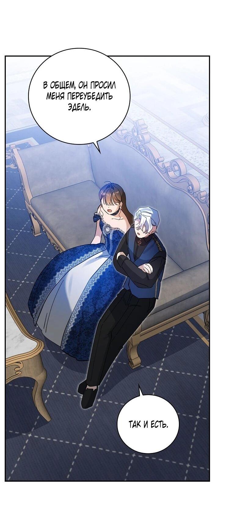 Манга Я вселилась в статистку в родительской драме - Глава 50 Страница 45