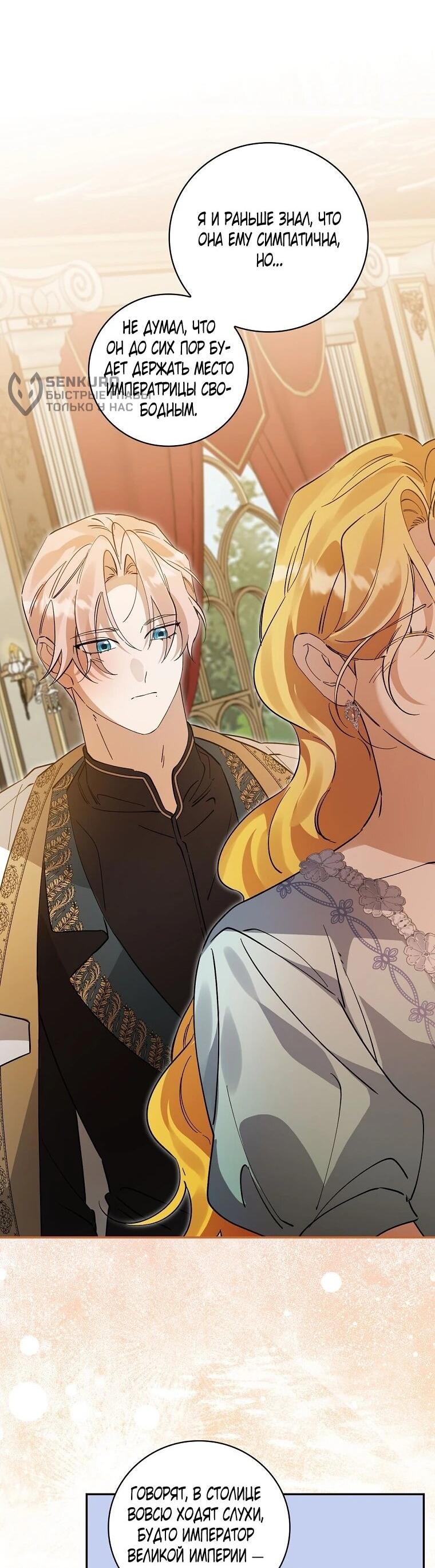 Манга Я вселилась в статистку в родительской драме - Глава 50 Страница 6