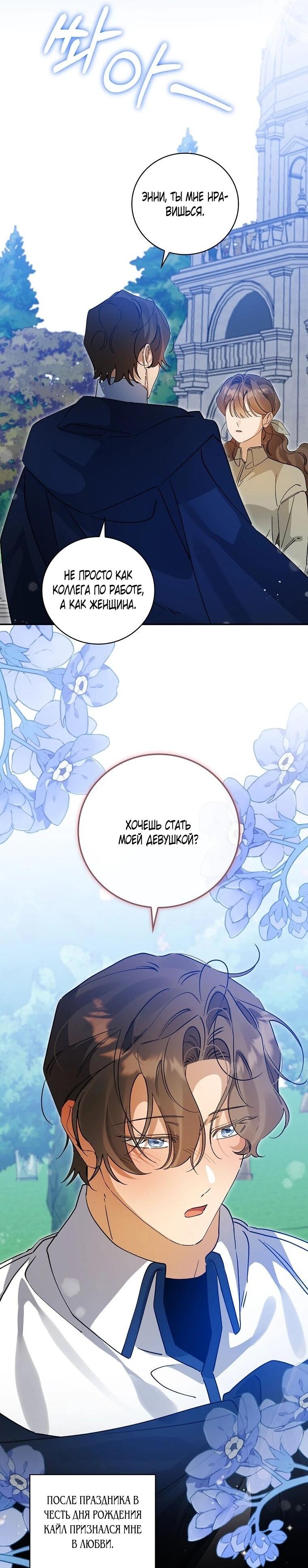 Манга Я вселилась в статистку в родительской драме - Глава 50 Страница 37