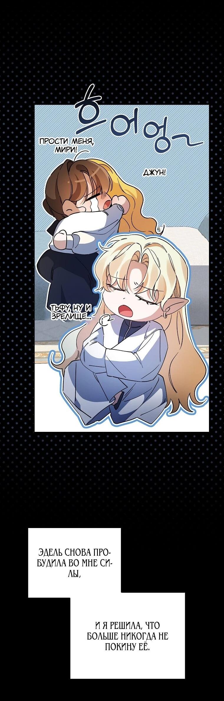 Манга Я вселилась в статистку в родительской драме - Глава 50 Страница 24