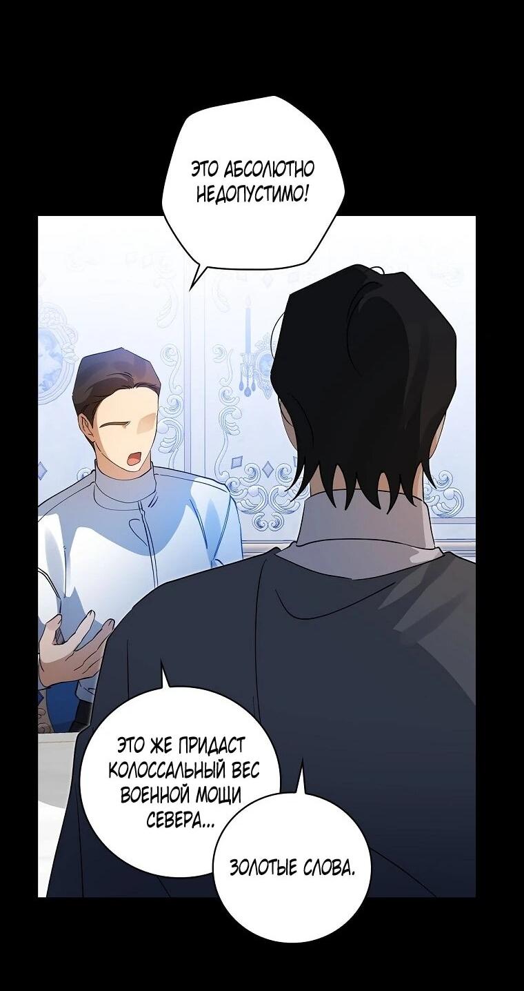 Манга Я вселилась в статистку в родительской драме - Глава 50 Страница 26