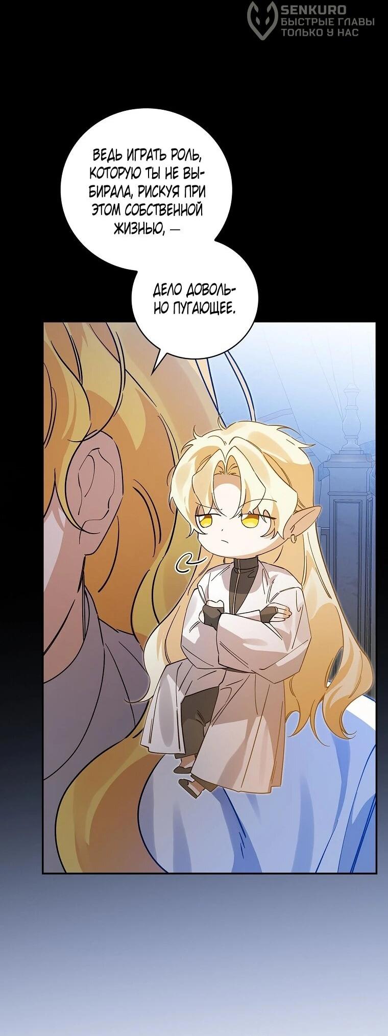 Манга Я вселилась в статистку в родительской драме - Глава 50 Страница 15