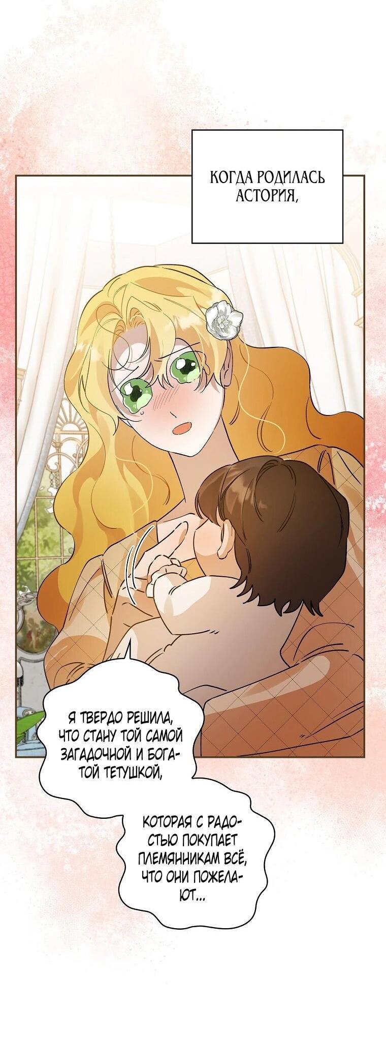 Манга Я вселилась в статистку в родительской драме - Глава 50 Страница 9