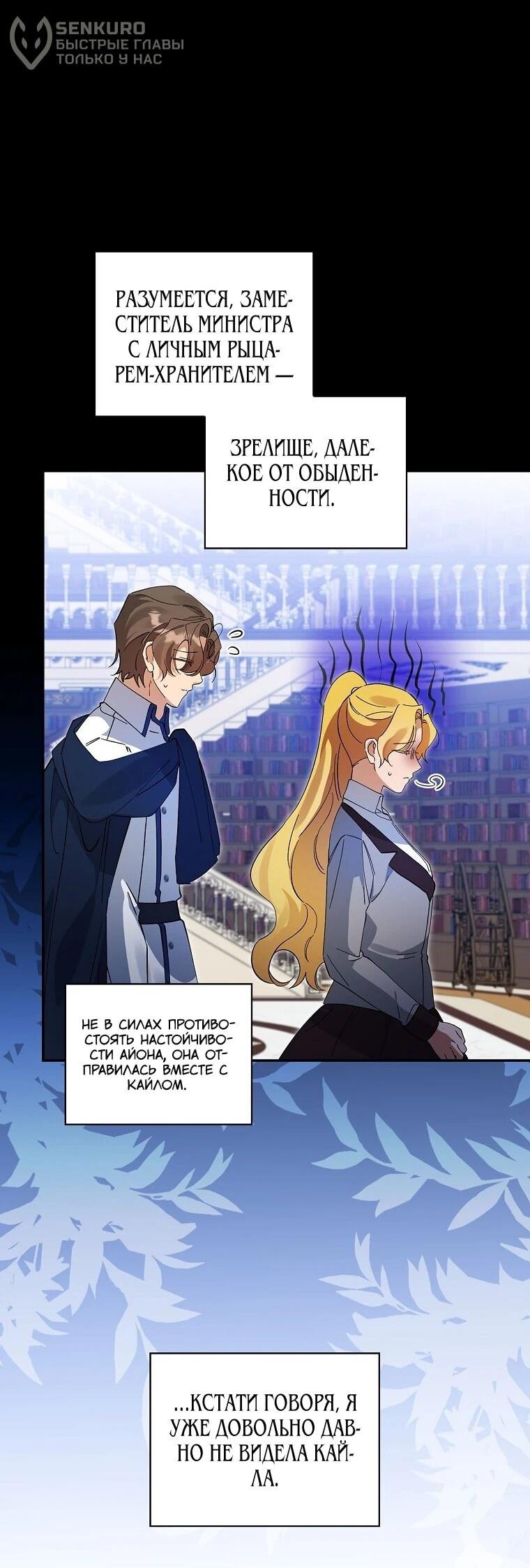 Манга Я вселилась в статистку в родительской драме - Глава 50 Страница 36