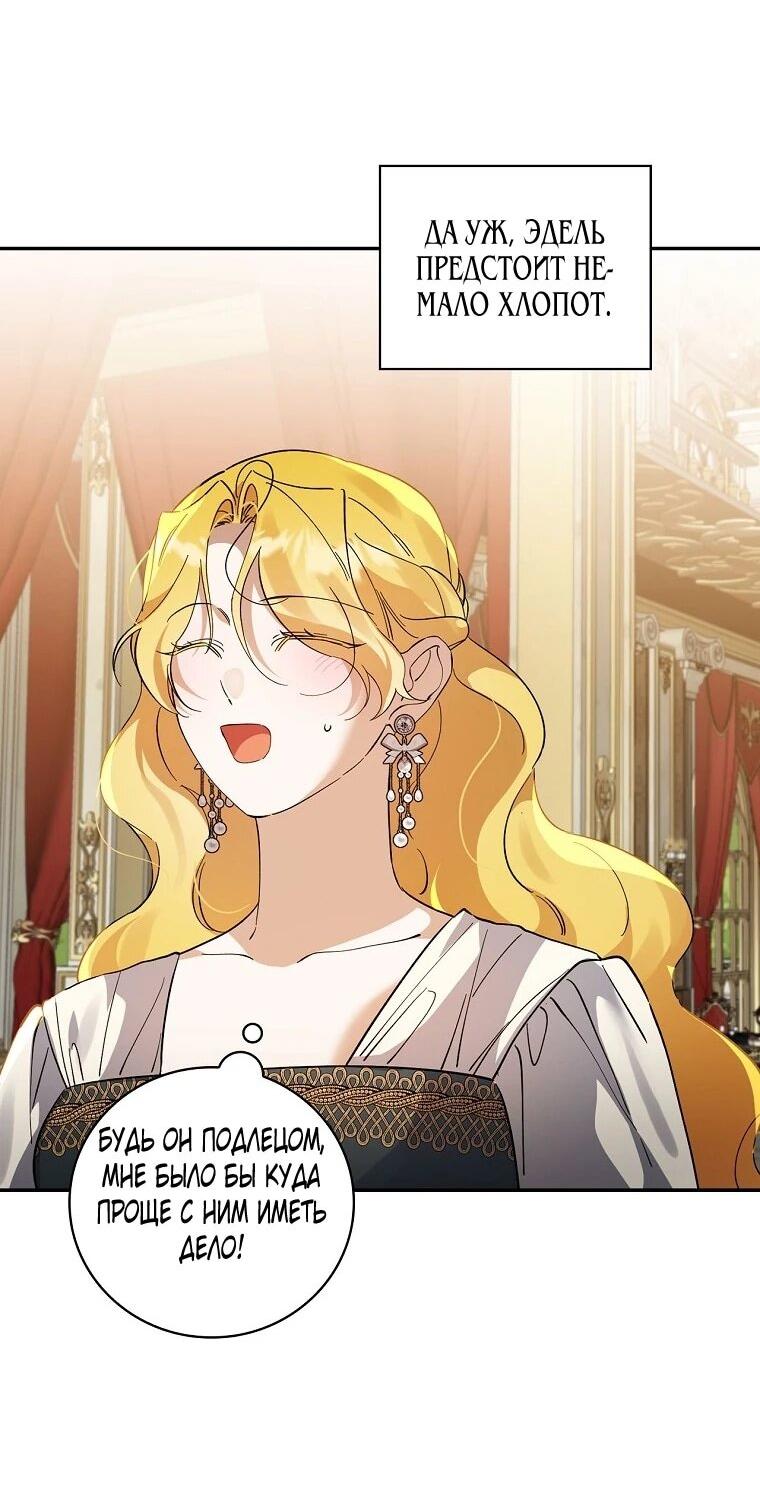 Манга Я вселилась в статистку в родительской драме - Глава 50 Страница 32