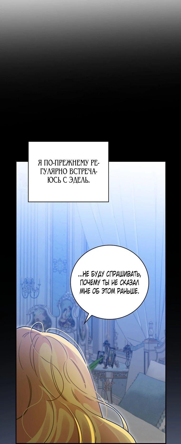 Манга Я вселилась в статистку в родительской драме - Глава 50 Страница 13