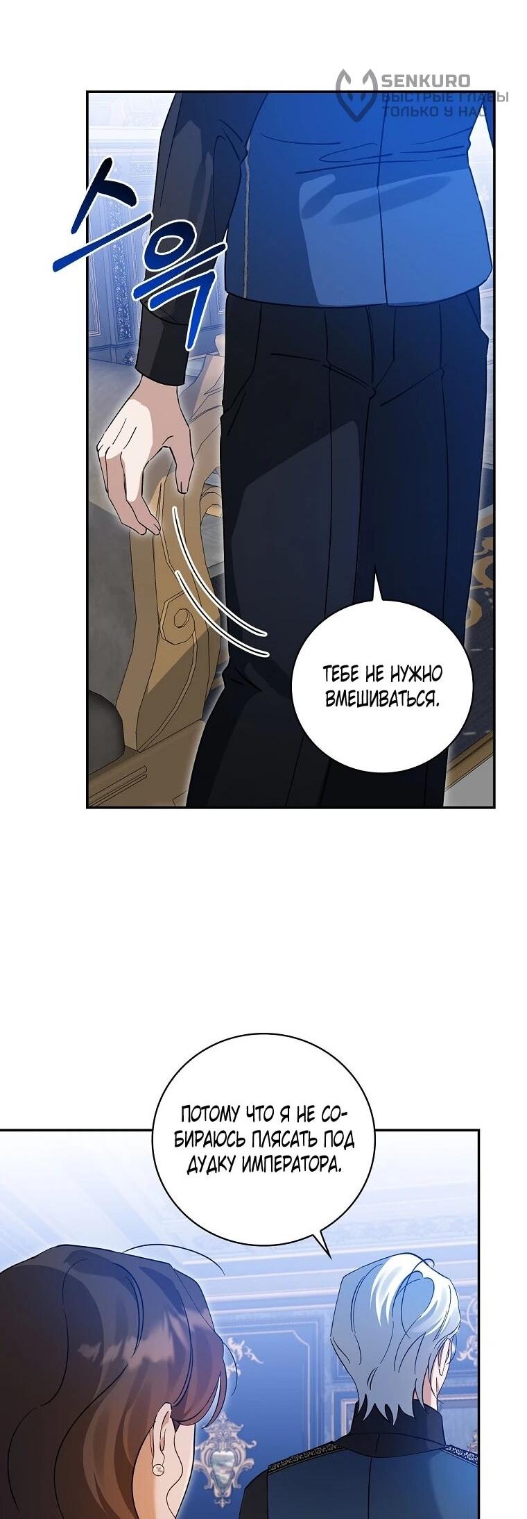 Манга Я вселилась в статистку в родительской драме - Глава 50 Страница 48