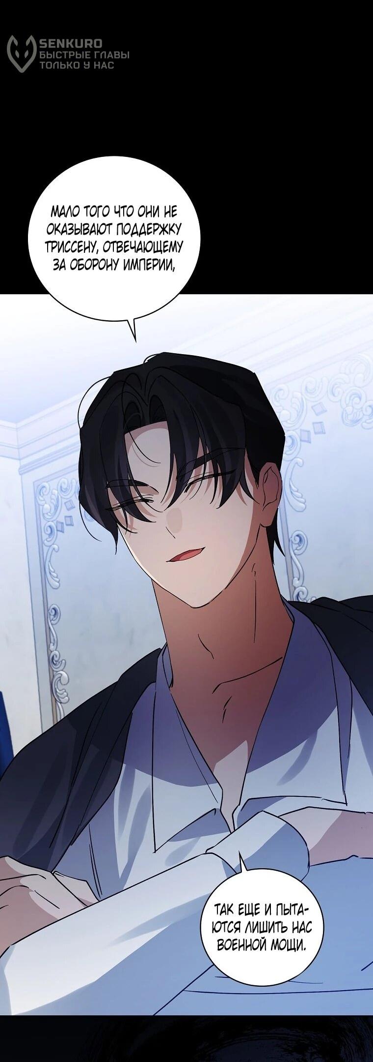 Манга Я вселилась в статистку в родительской драме - Глава 50 Страница 27