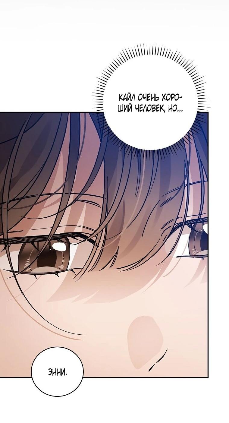 Манга Я вселилась в статистку в родительской драме - Глава 50 Страница 41