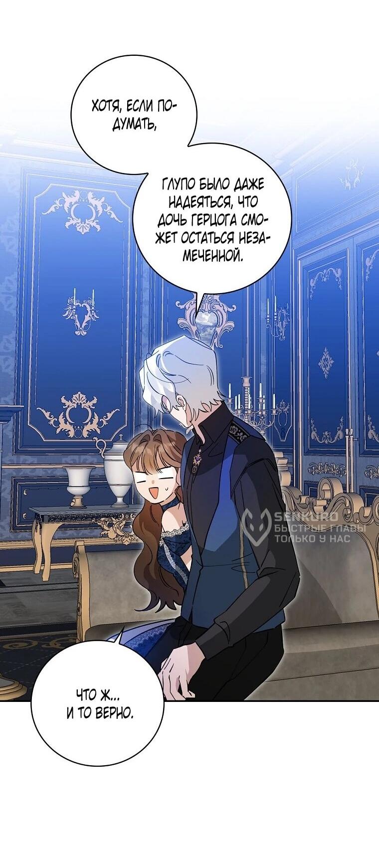 Манга Я вселилась в статистку в родительской драме - Глава 50 Страница 10