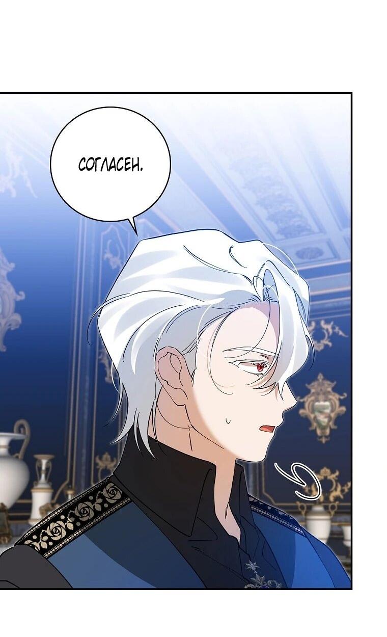 Манга Я вселилась в статистку в родительской драме - Глава 50 Страница 5