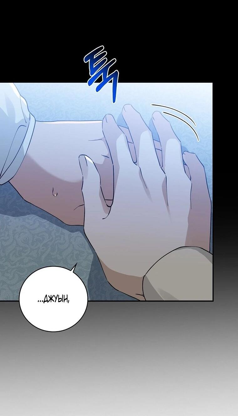 Манга Я вселилась в статистку в родительской драме - Глава 50 Страница 20