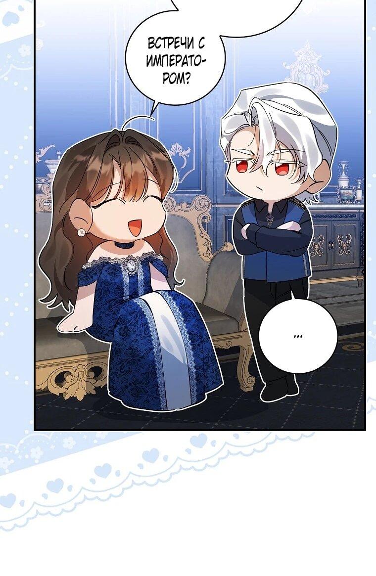 Манга Я вселилась в статистку в родительской драме - Глава 50 Страница 43