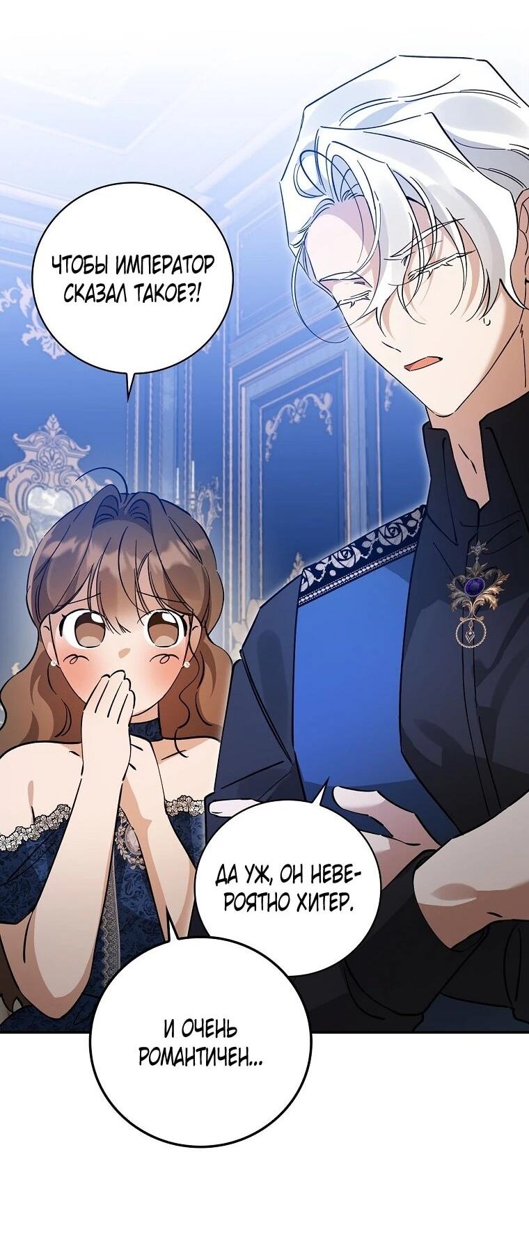 Манга Я вселилась в статистку в родительской драме - Глава 50 Страница 2