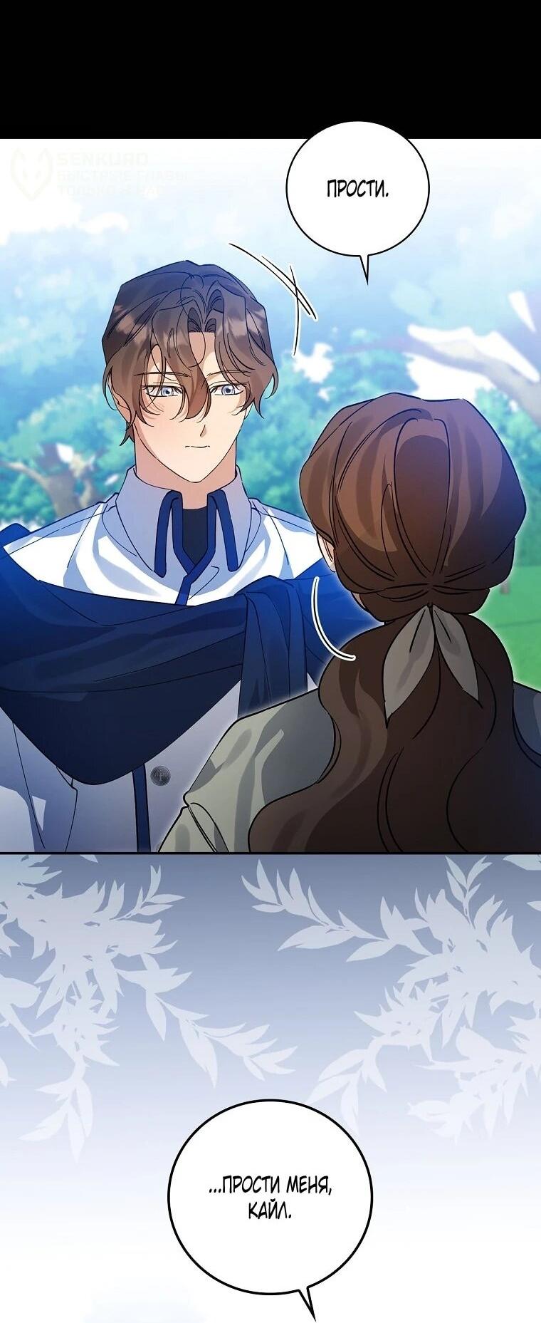 Манга Я вселилась в статистку в родительской драме - Глава 50 Страница 39